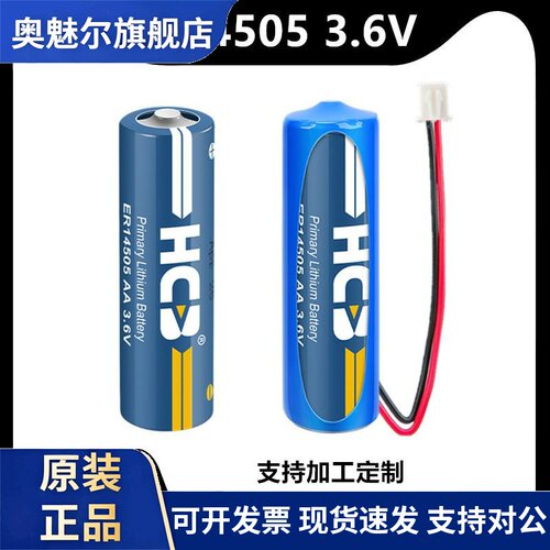 HCB昊诚ER14505H智能水表流量计巡更棒华中数控伺服3.6V锂电池5号