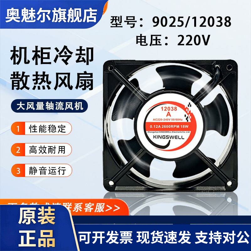 适用包邮配电机柜静音KTV冷却散热风扇220v 消毒柜12038轴流式风