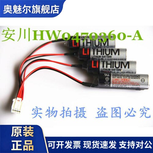 适用YASKAMA HW0470360-A Motoman 机器人电池带插头