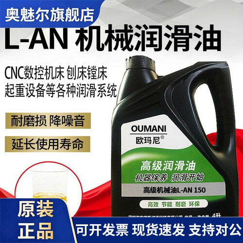 高级机械油L-AN150#100#数控机床导轨润滑油机器轴承齿轮冷却机油