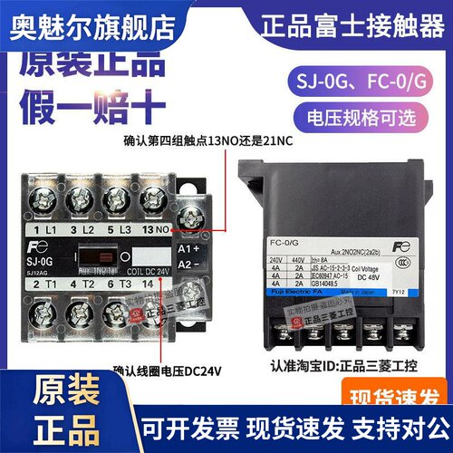 日本正品富士电梯接触器FC-0/G SJ-0G -OGUL DC24V 48V 13NO 21NC