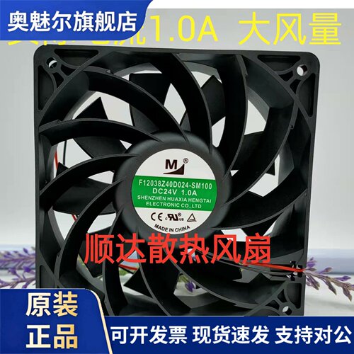 适用原装货 F12038Z40D024-SM100 24V 12038 12CM 变频器散热风扇