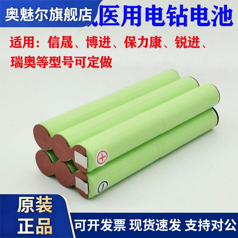 适用博进瑞奥保力康骨科器械医用电钻电池 骨科电钻骨钻电池14.4v