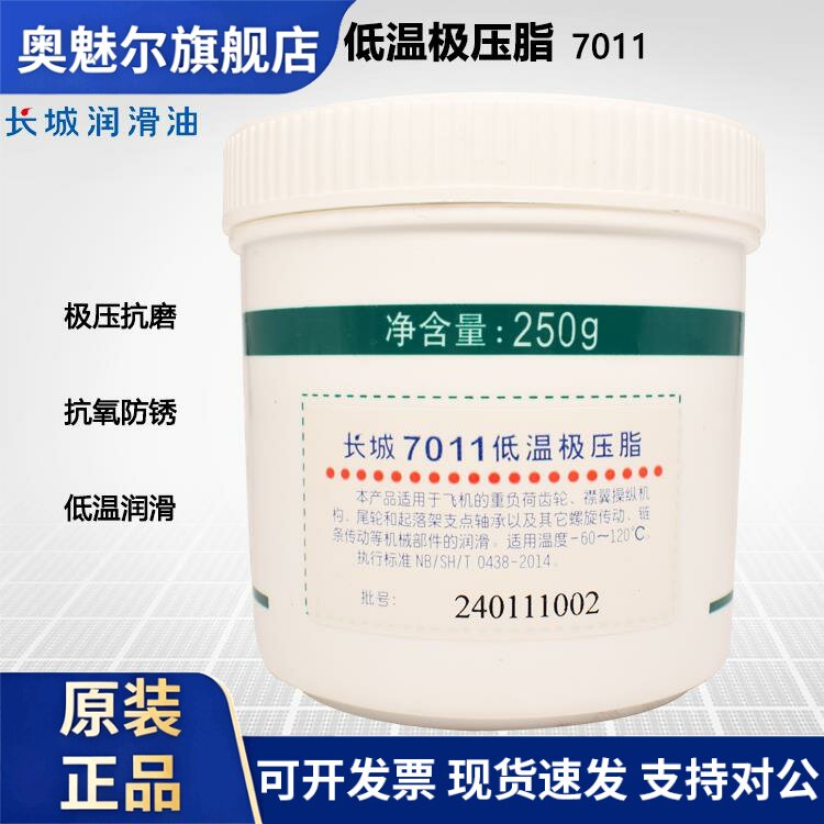 长城7011低温极压脂-60~120°C齿轮轴承传动件链条机床顶针润滑油