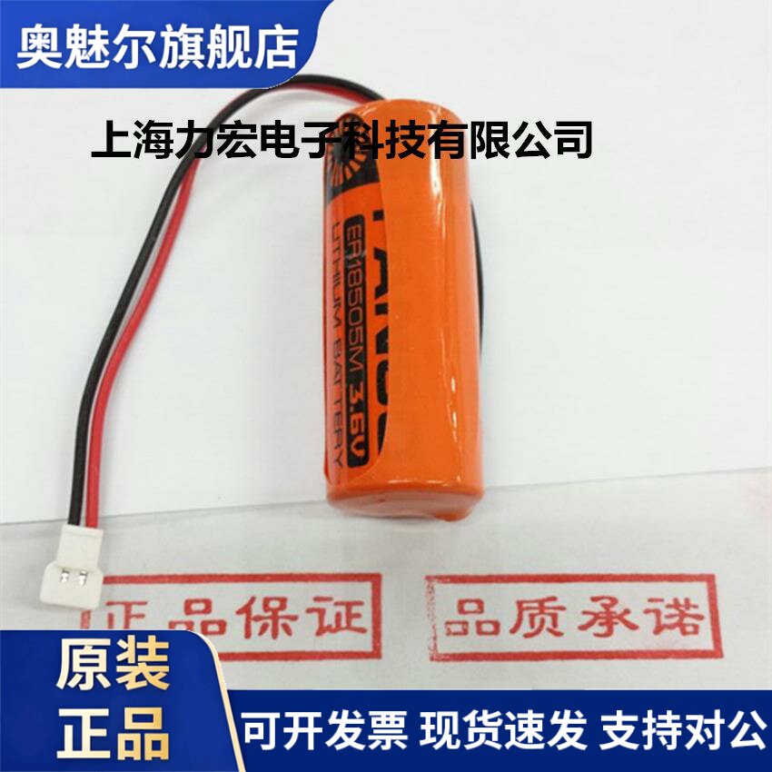 FANSO孚安特 ER18505M 3.6V 西安旌旗水表电池 三川水表电池