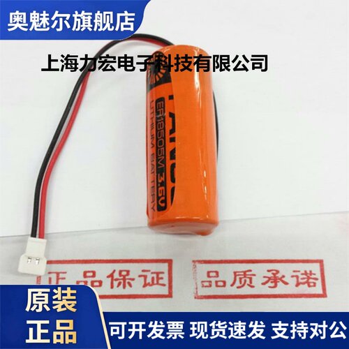 FANSO孚安特 ER18505M 3.6V 西安旌旗水表电池 三川水表电池