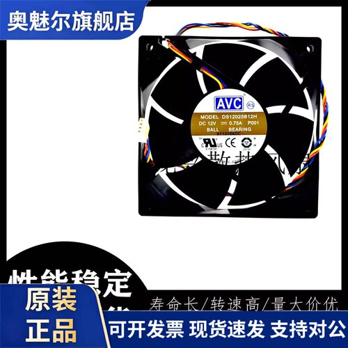 适用台湾AVC DS12025B12H 12025 12V 0.75A 12CM 电脑PWM温控调速