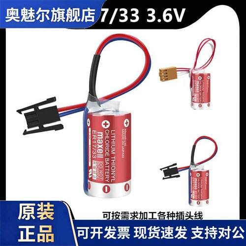 万胜ER17/33 3.6V适用欧姆龙3G2A9-BAT08 C500-BAT08 PLC锂电池
