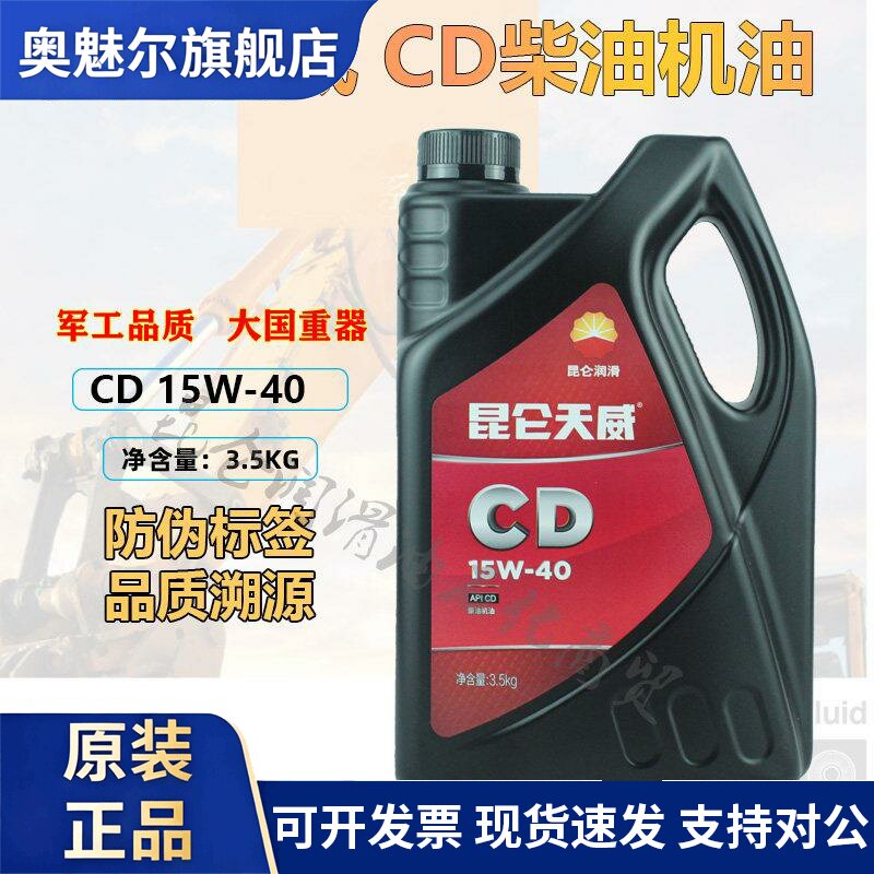 昆仑 天威CD低卡货车皮卡农用车单缸 柴油机油 小型发电机机油图片