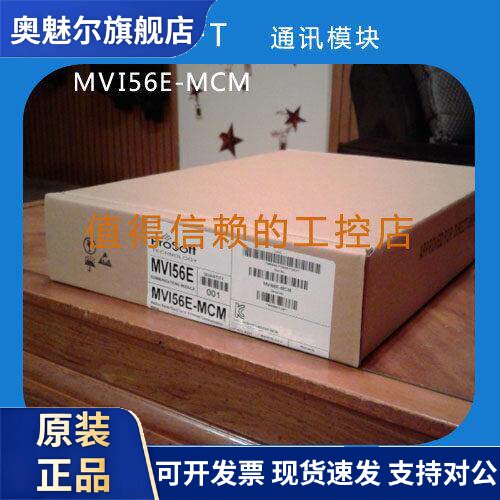PROSOFT MVI56E-MCM MODBUS 通讯模块MVI69-MNET优势现货质保一年