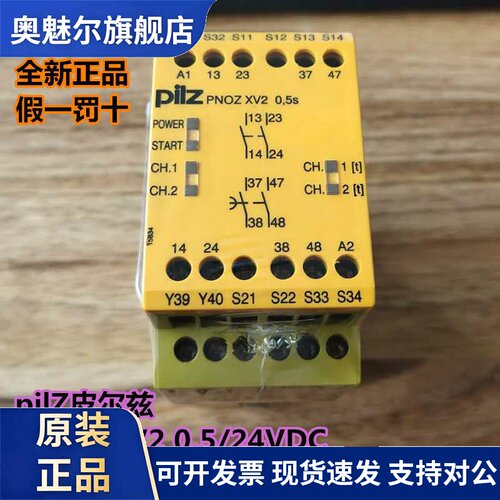 继电器pilZ皮尔兹PNOZ XV2 0.5/24VDC 订货号 774504 774506
