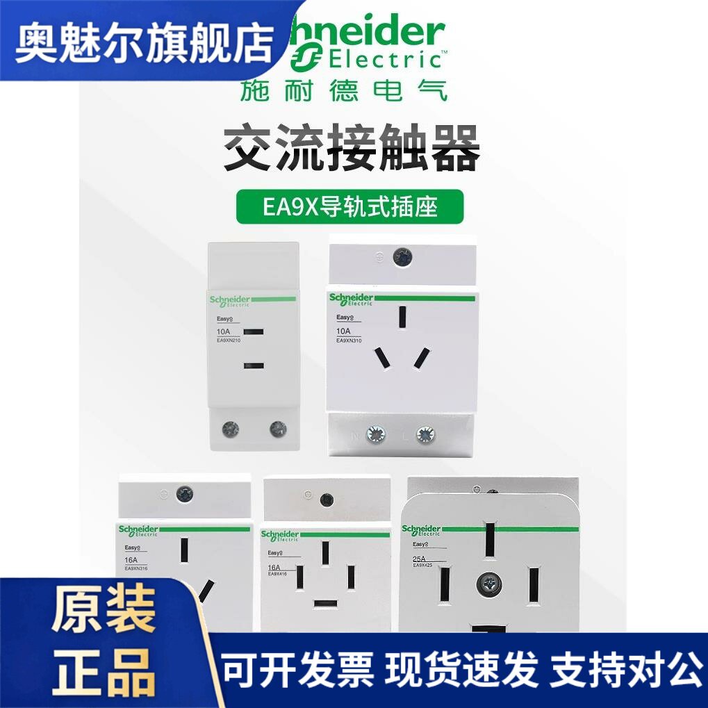 施耐德导轨式16a插座EA9XN310电源模数化10A安三孔4孔模块电箱25A