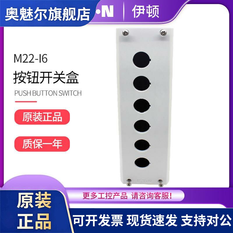 伊顿穆勒按钮开关盒 德国进口六位按钮开关 EATON M22-I6 工业用