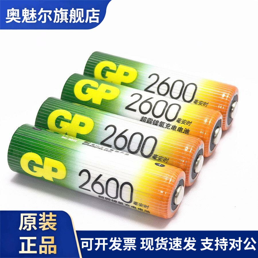 适用Gp超霸5号充电电池2600mah 5号7号智能充电器镍氢Ktv麦克风套装