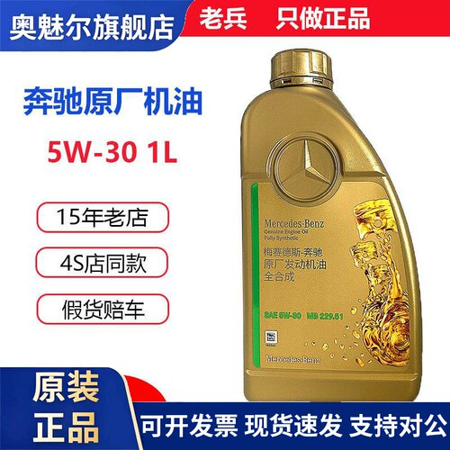 宾士原厂原装4S机油5W30全合成A B C E S级 GLC GLK GLESmart专用