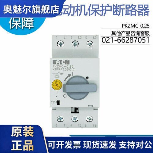 伊顿穆勒EATON 电动机马达保护开关 PKZMC-0.25 现货 原装正品