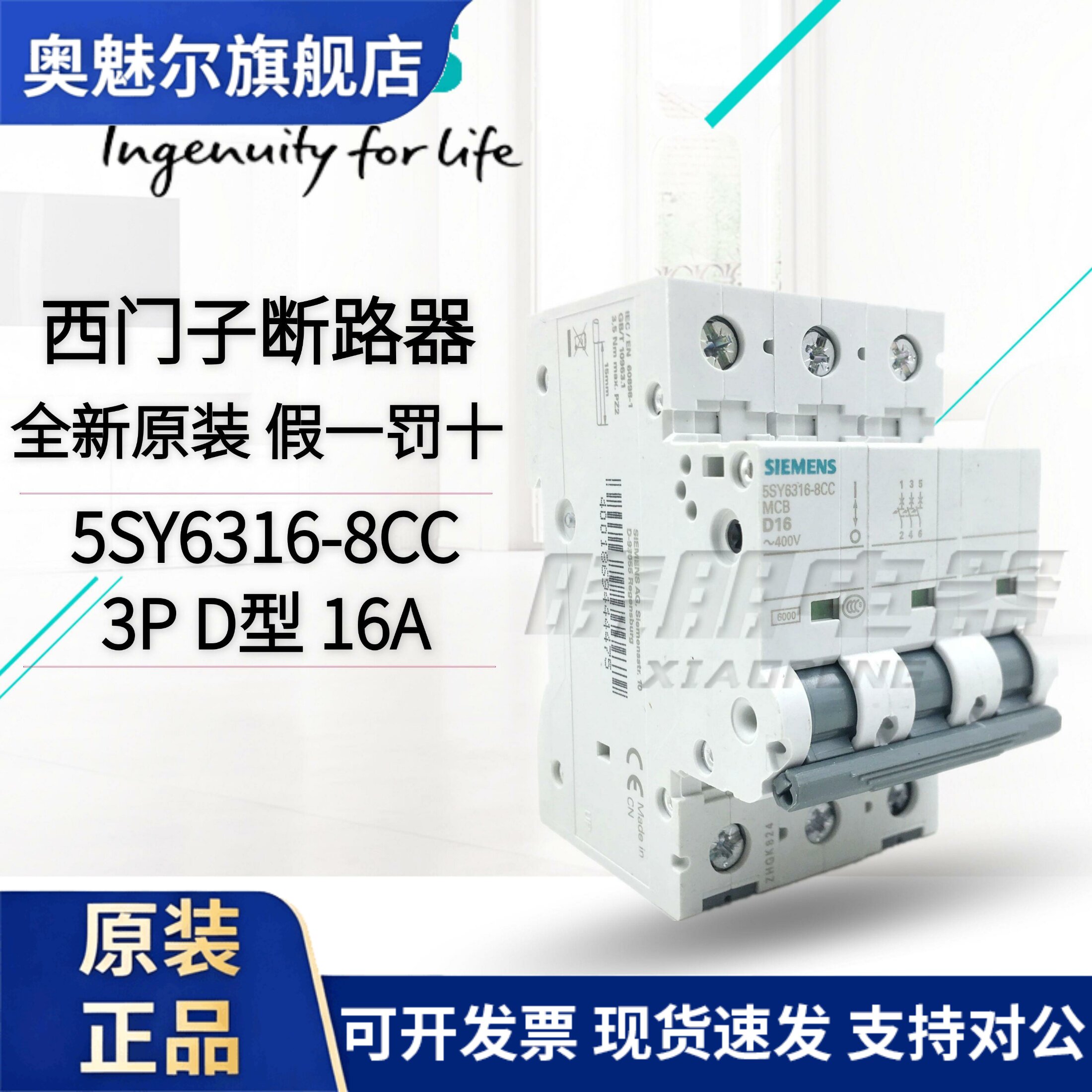 假一罚十正品西门子小型断路器3PD16A 5SY6316-8CC 5SY63168CC