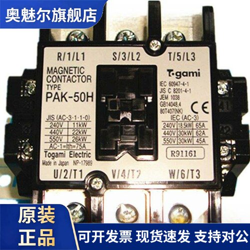 原装日本家用pak50h 65H 80H 95H 100H Ac220V交流接触器，保修1