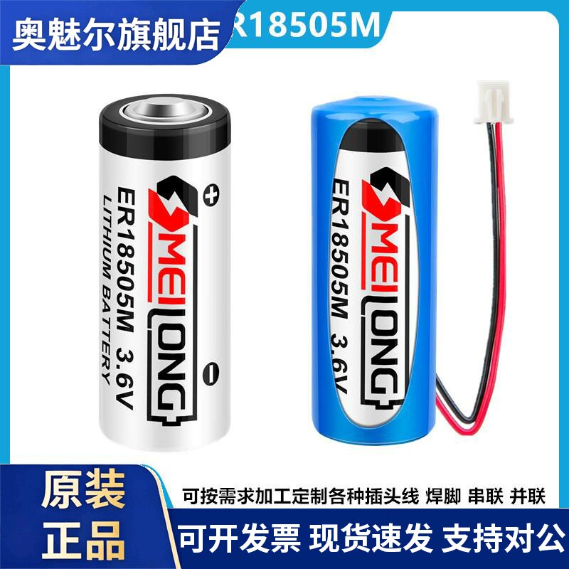 OMEILONG ER18505M智能水表电池3.6V锂电烟雾器天燃气煤气表家用