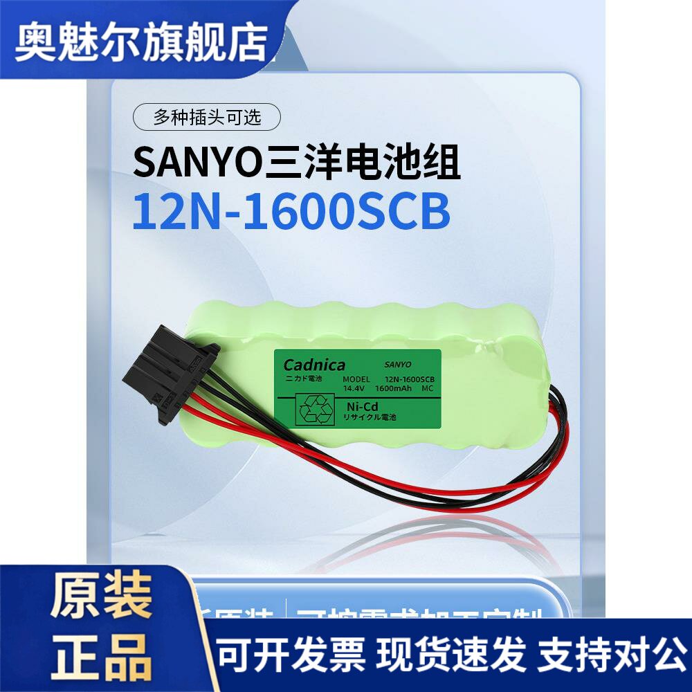 三洋全新充电电池组12N-1600SCB 14.4V 1600MAH带插头