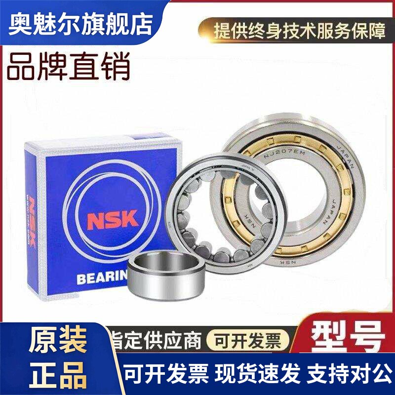 NSK进口圆柱滚子轴承N NU NJ NUP 202 203 204 205 206 207 EM
