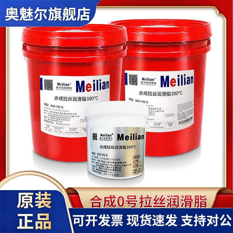 美力安合成耐高温润滑脂300度500拉丝高粘锂基黄油0号牛油半液体