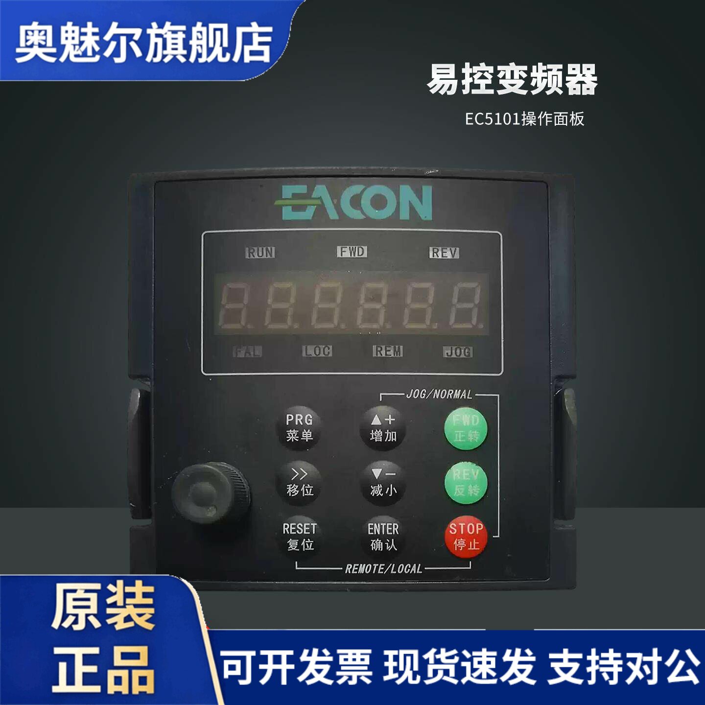 全新EACON易控变频器EC5101H调速键盘 EC500操作显示器