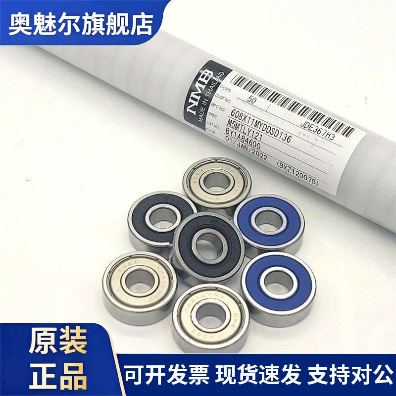 假一赔十NMB进口日本轴承608D泰国产高速正品608胶盖S DDU ZZ Z
