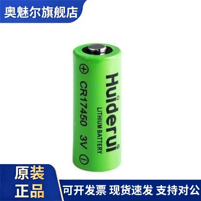 原装惠德瑞CR17450 电池3V伏智能插卡式水表烟雾报警器烟感锂电池