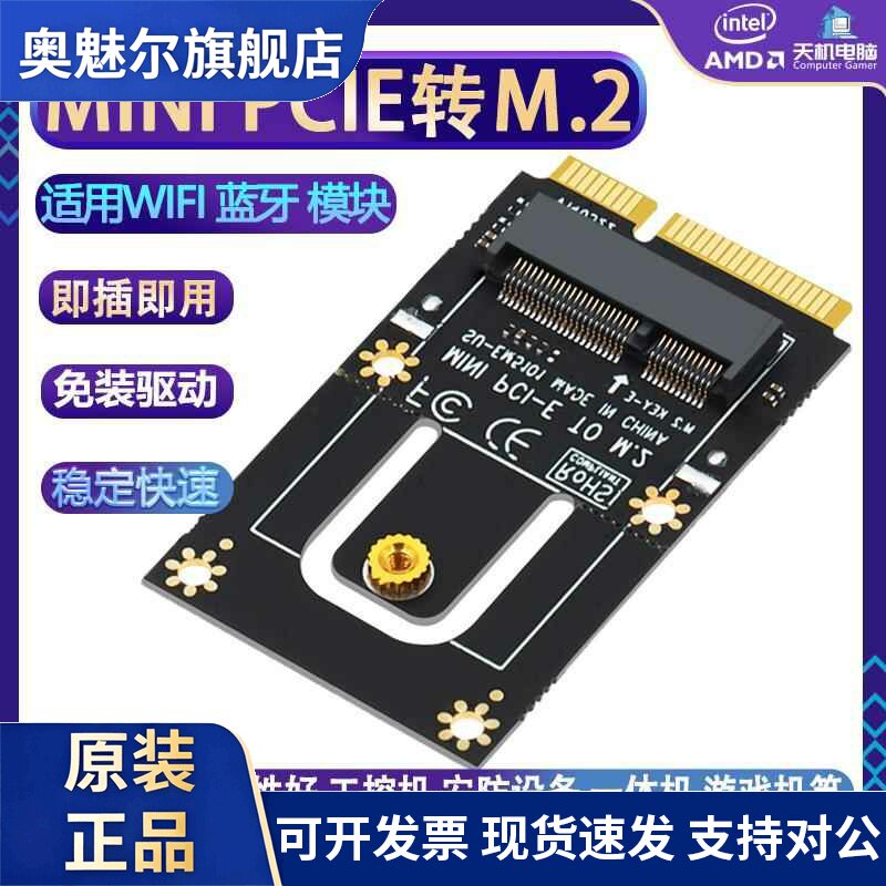 MINI PCIE转M2无线网卡WIFI模块转接卡M.2NGFF转MINI PCI-E扩展卡