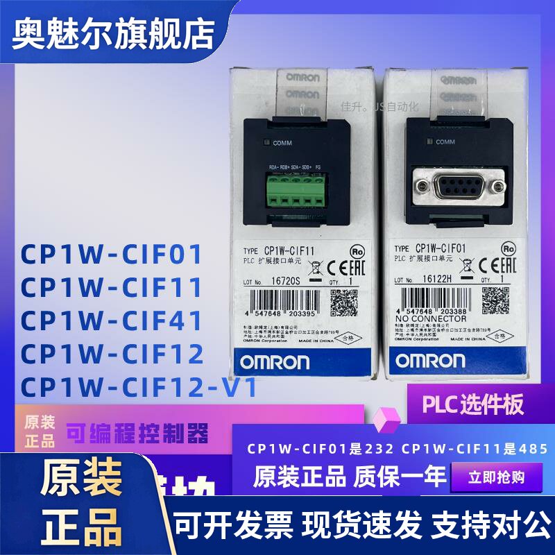 欧姆龙通讯模组CP1W-CIF01 串口扩展232/485 网口扩展模组CIF41