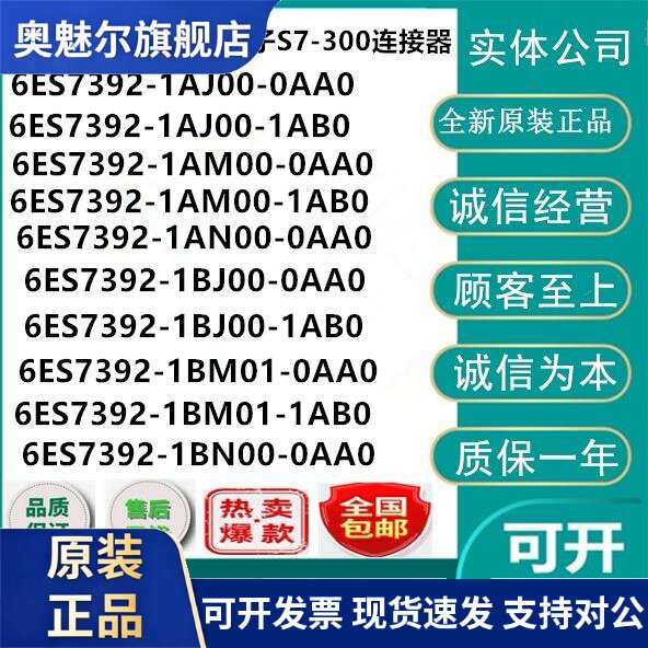 西门子连接器 6ES7392-1AJ/AM/AN/BJ/BM/BN00/01-0AA0/0AB0