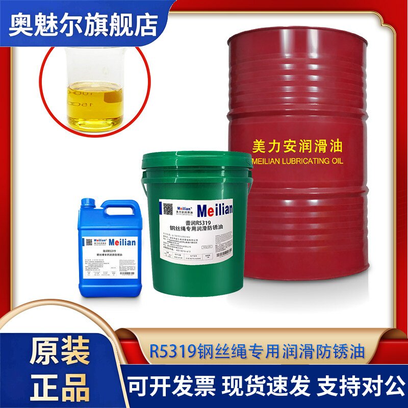 长城R5319电梯钢丝绳专用润滑油维护油保养油机油耐磨润滑防锈4升