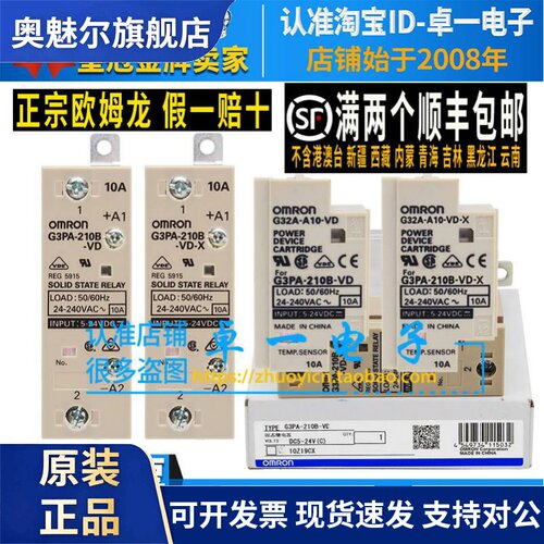 正品欧姆龙OMRON单相10A固态继电器G3PA-210B-VD G32A-A10-VD-X