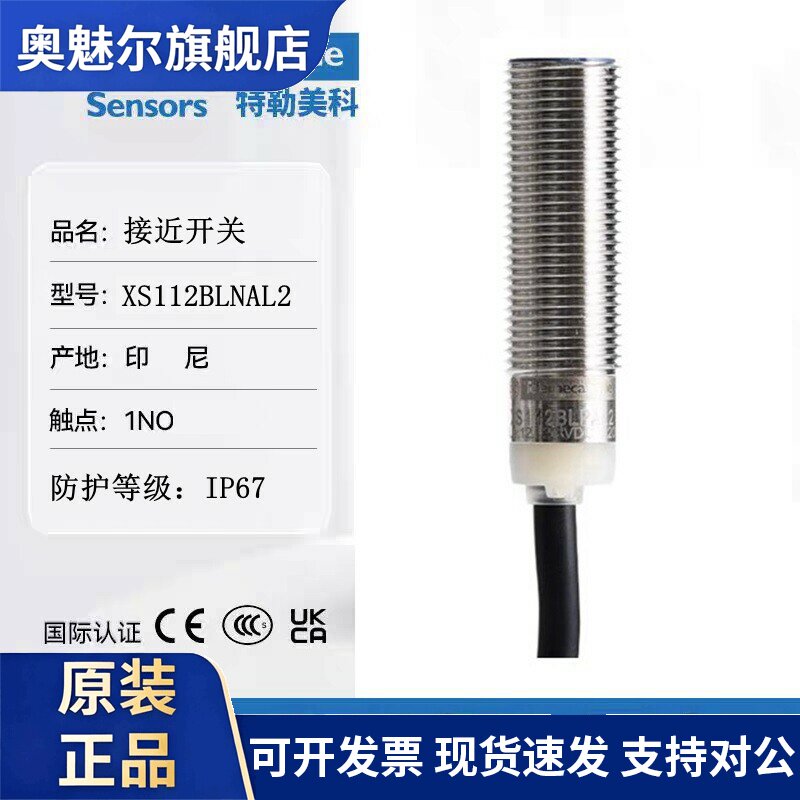 施耐德接近开关 XS112BLPAL2 XS118BLNAL2 XS108BLPAM12 全新原装