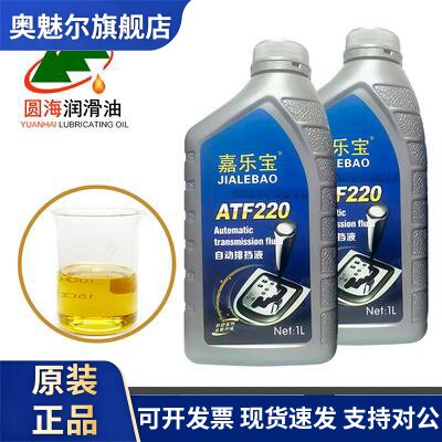 ATF220自动排挡液转向助力油自动变速箱油自动排档油1L升品质