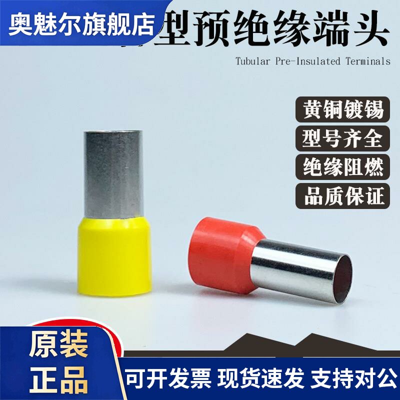 管型端子E0508针形预绝缘端子 VE1008欧式冷压端子压线黄铜单接线