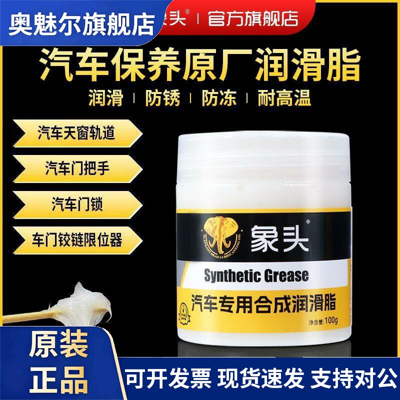 天窗轨道润滑脂汽车门润滑油限位器铰链异响奶油锂基脂机械润滑剂