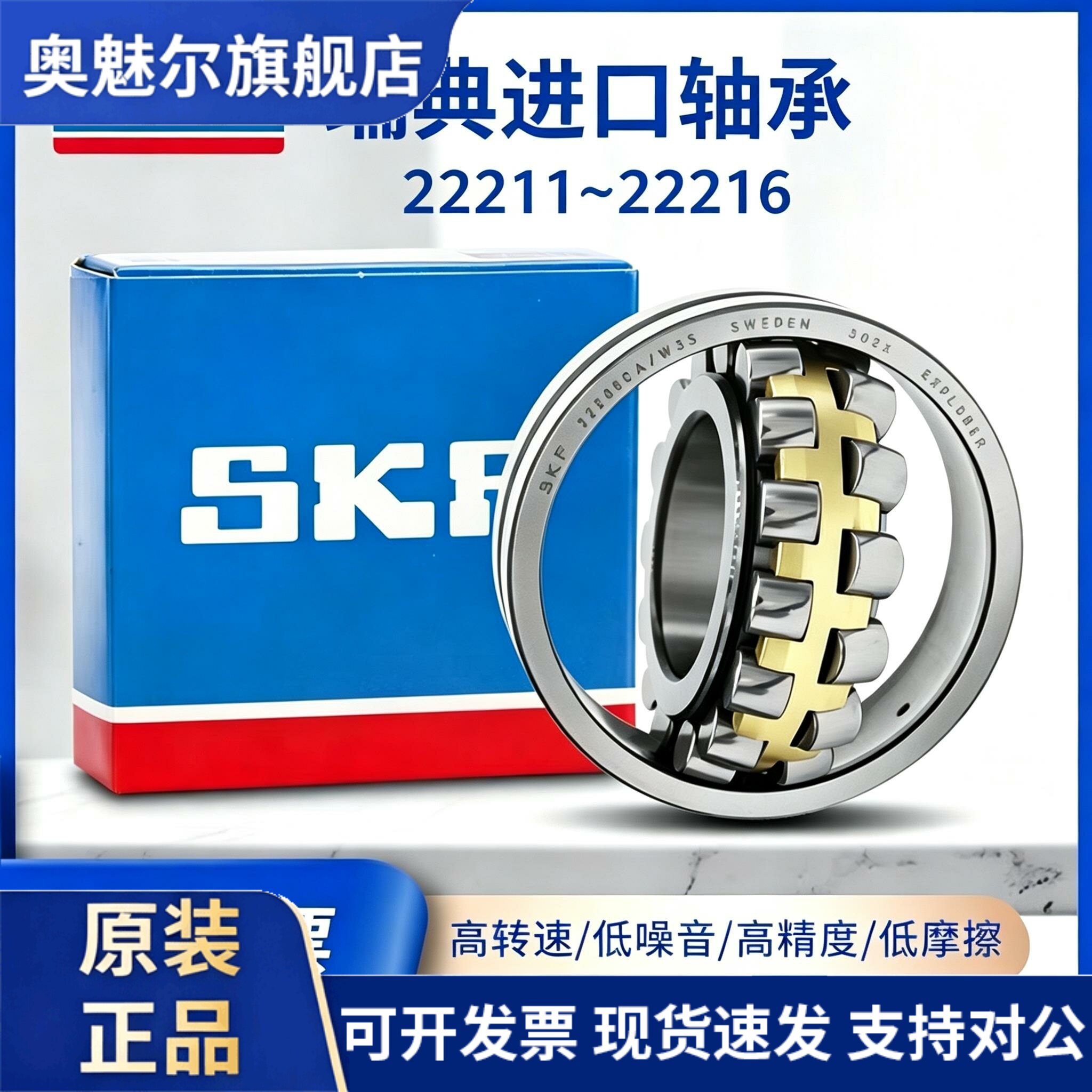 进口SKF调心滚子轴承22211/22212/22213/22214/22215/CA/W33 CC K