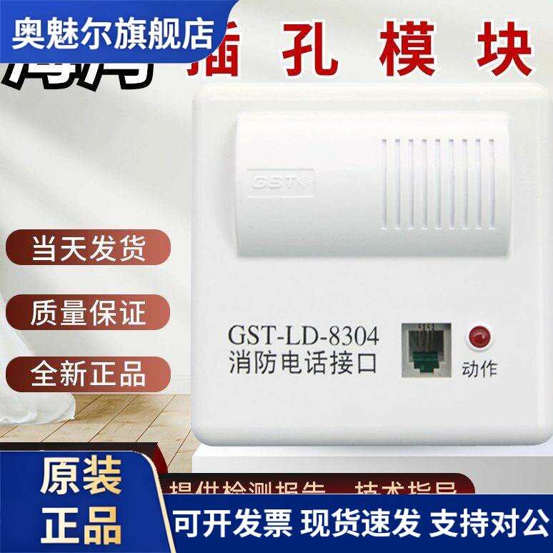 海湾电话模块GST-LD-8304消防电话接口电话模块总线电话配套模块