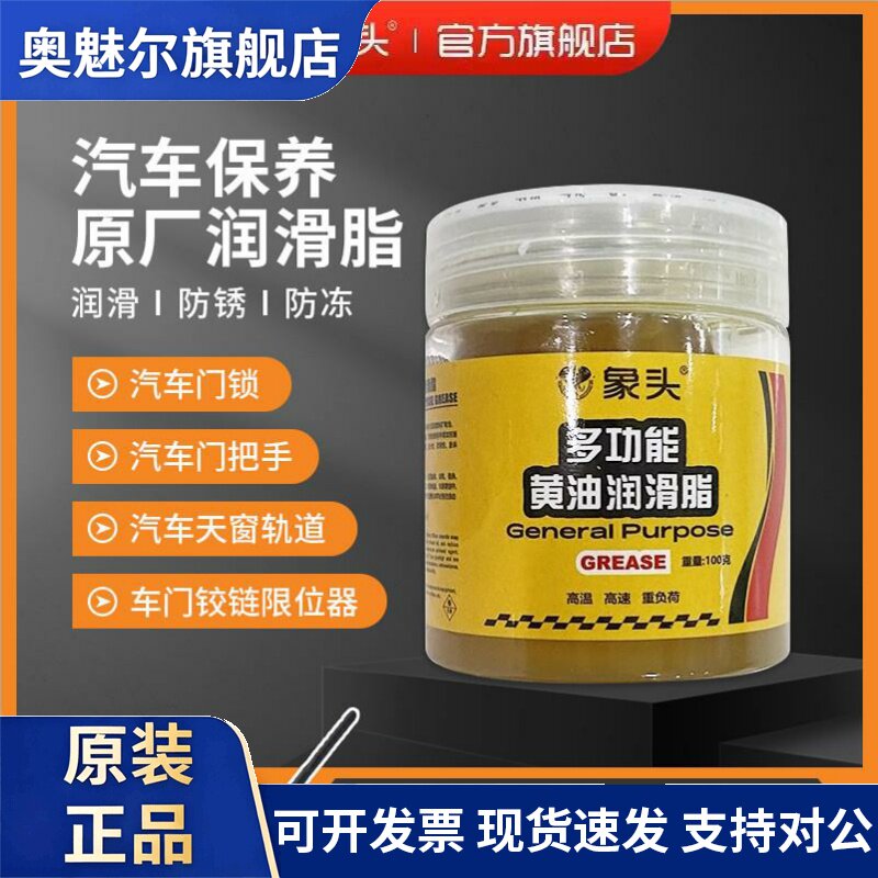 家用汽车保养象头奶油润滑脂天窗轨道铰炼车门液压杆异响机制保养