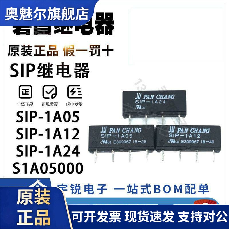 磐昌冠西干簧管继电器SIP-1A05 12 24 S1A D1A D2A 050000 12 24