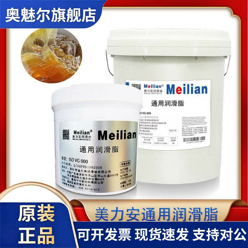 3美力安0通用润滑脂000号00#1*2半流体锂基黄油轴承齿轮牛油800克