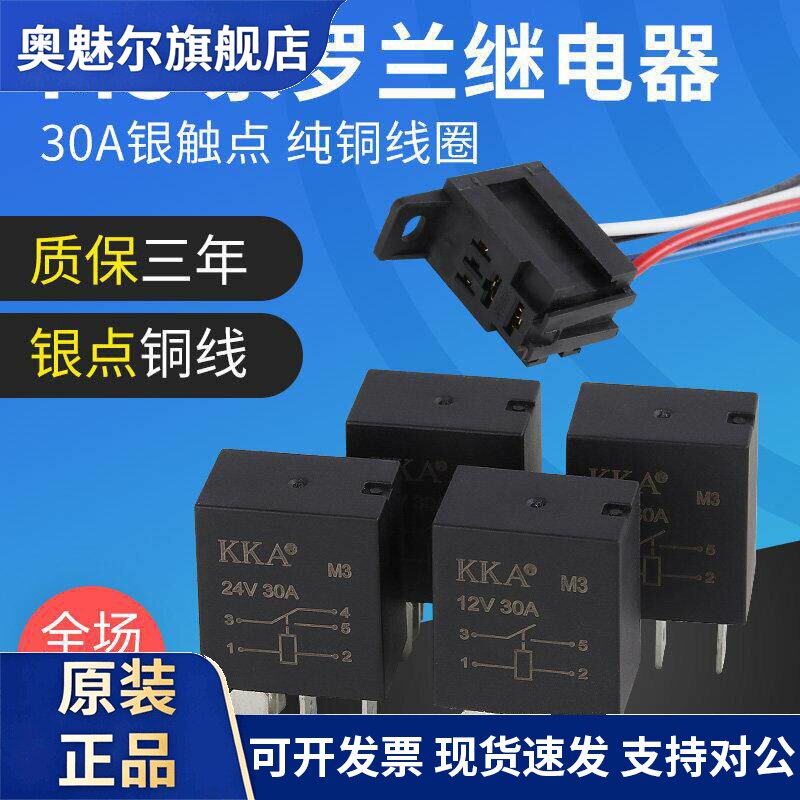 KKA汽车改装24V紫罗兰继电器12V大灯30A油车用保险盒M3银触点铜脚