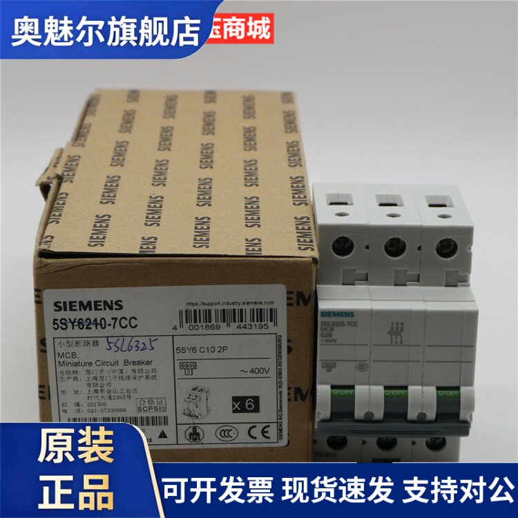 原装西门子小型断路器5SL63257CC 空气开关 5SL6325-7CC 3P C25A