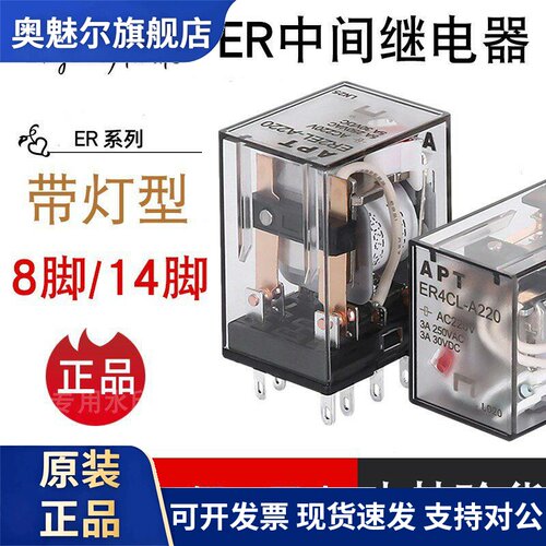 西门子APT中间继电器ER2EL ER4CL小型220V 24V 替ZY2N-J ZY4N-J