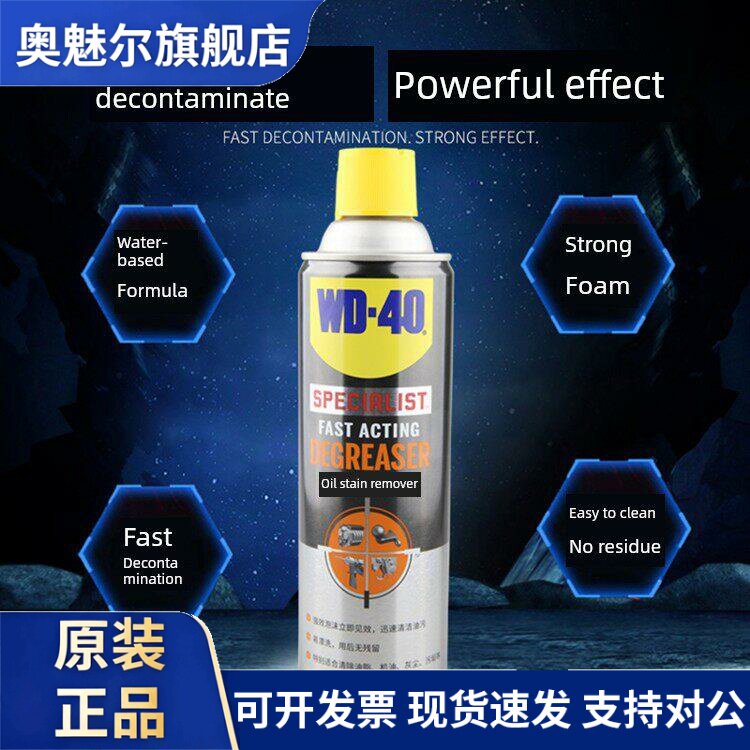 WD-40快速油污去除除污喷剂强力去除油脂灰尘水性泡沫清洁剂WD40