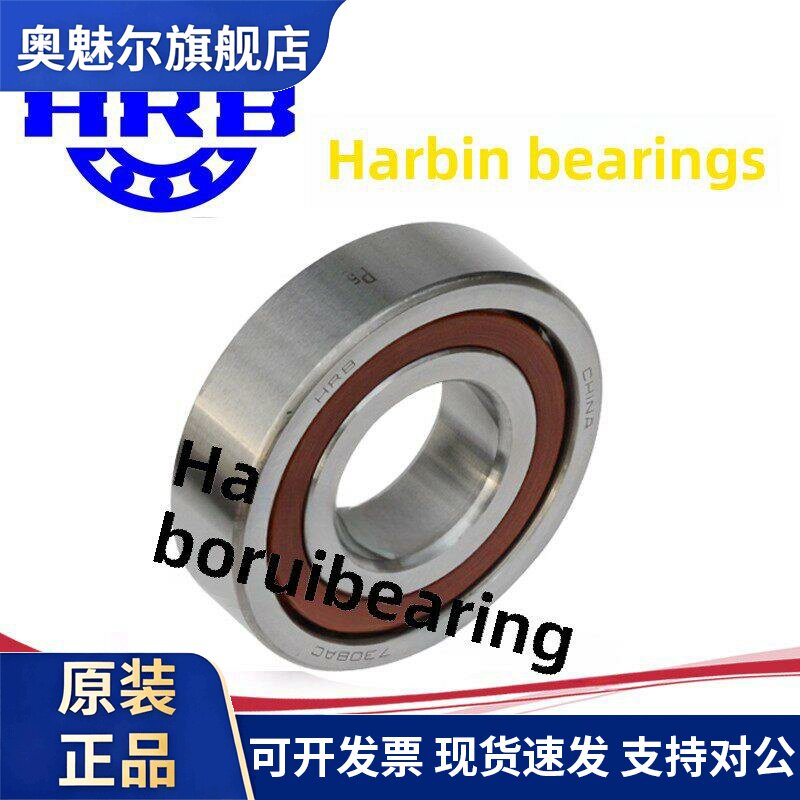哈尔滨轴承7208 7209 7210 7211 7212 7213 7214 7215 AC C P5