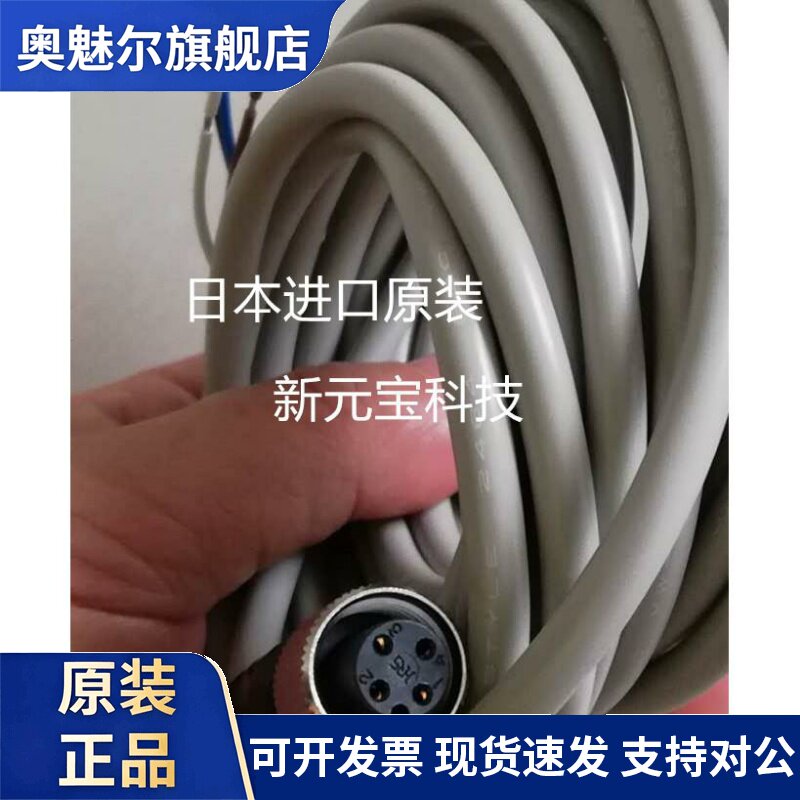 激光感应器电眼电源线基恩士光电开关连接线四芯线4孔 4根线，5米