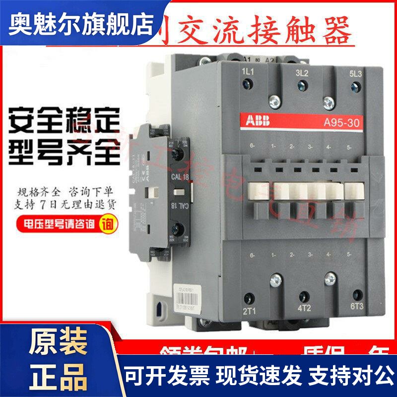 原装ABB交流接触器A95-30-11 A95D-30-11AC110V220V380V现货